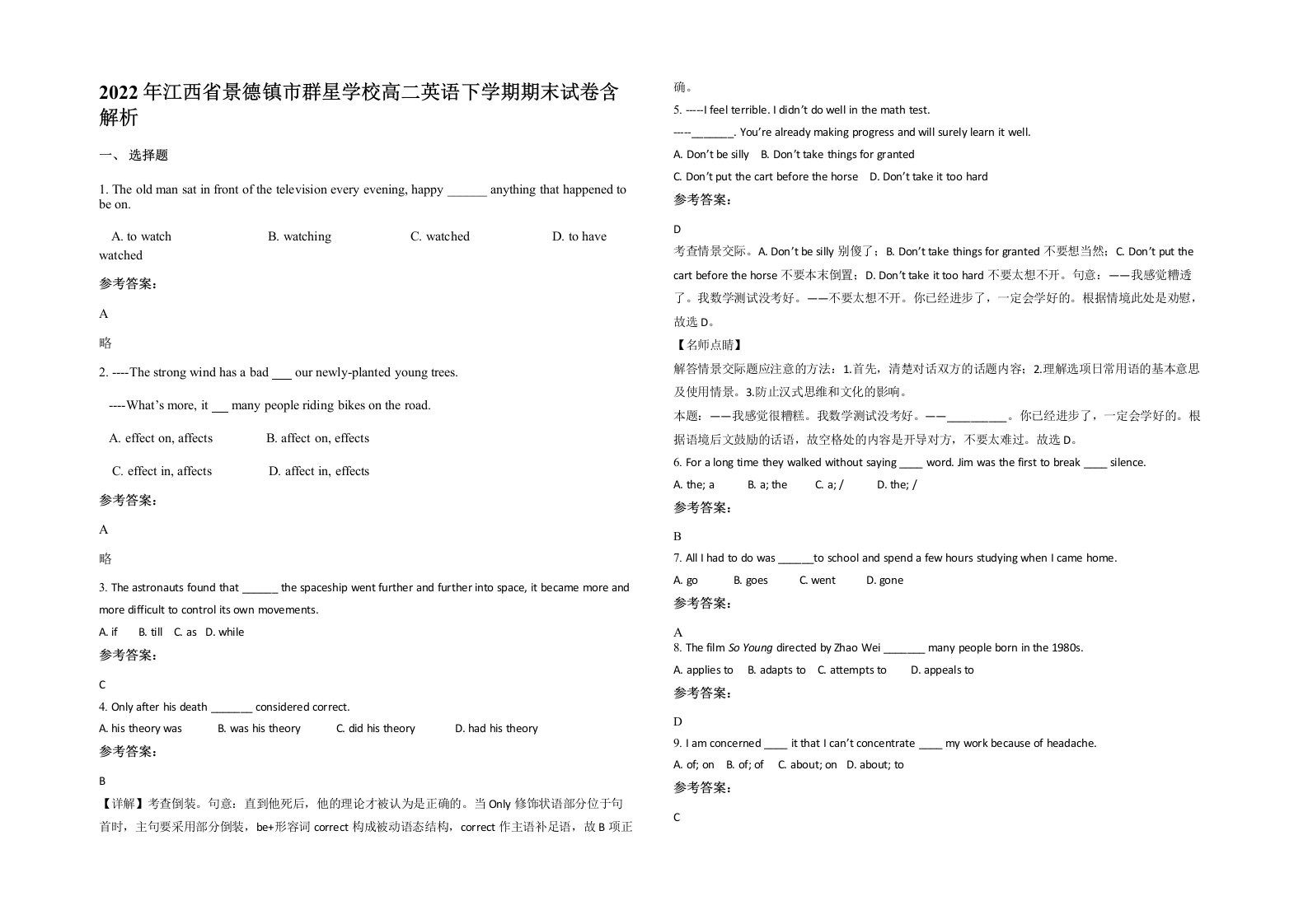 2022年江西省景德镇市群星学校高二英语下学期期末试卷含解析