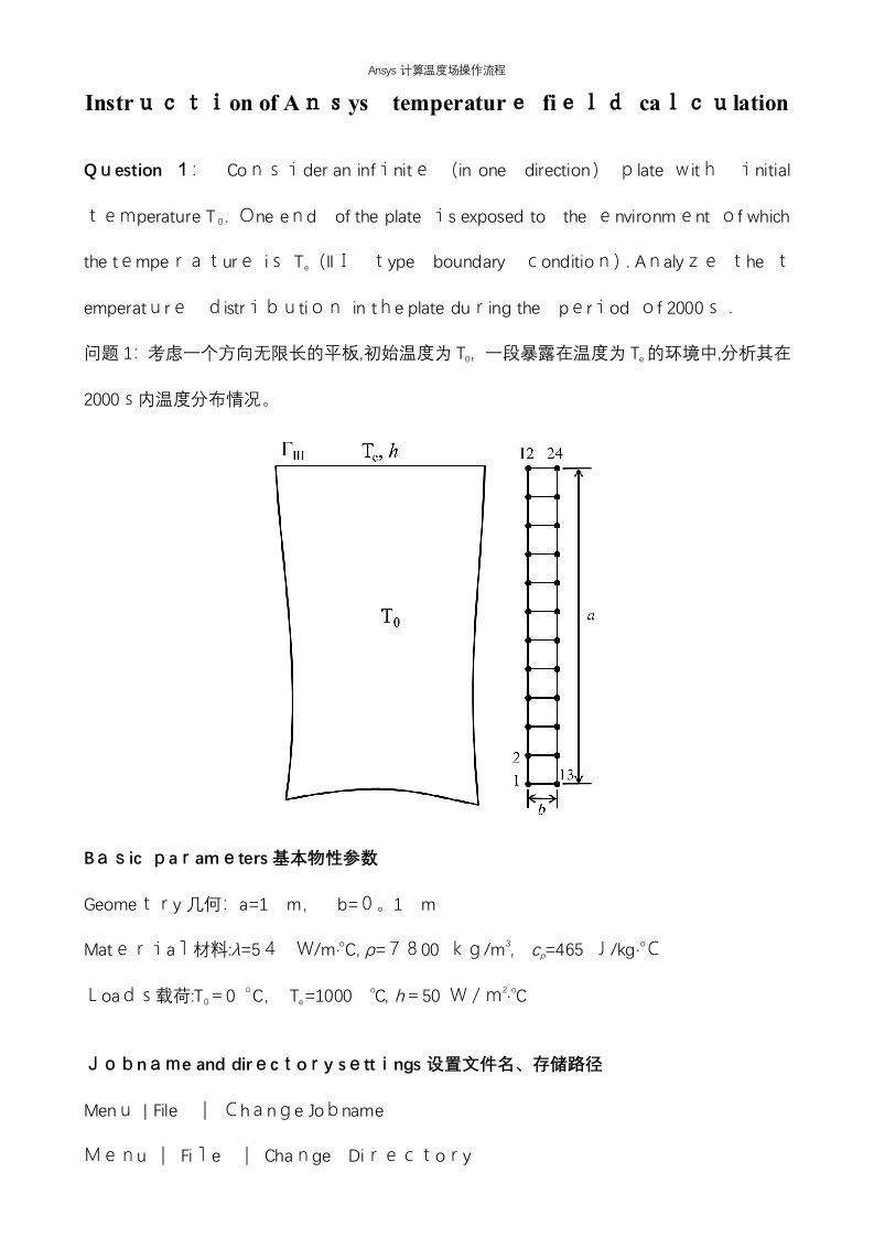 Ansys计算温度场操作流程