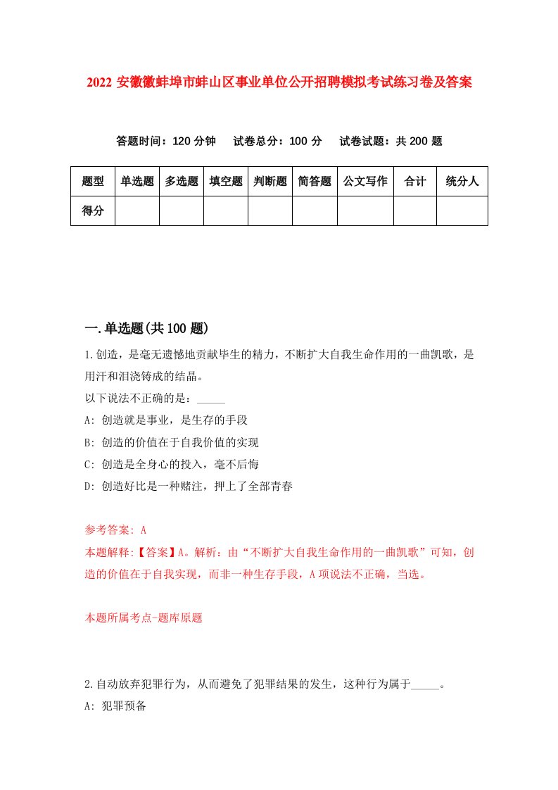 2022安徽徽蚌埠市蚌山区事业单位公开招聘模拟考试练习卷及答案第8次