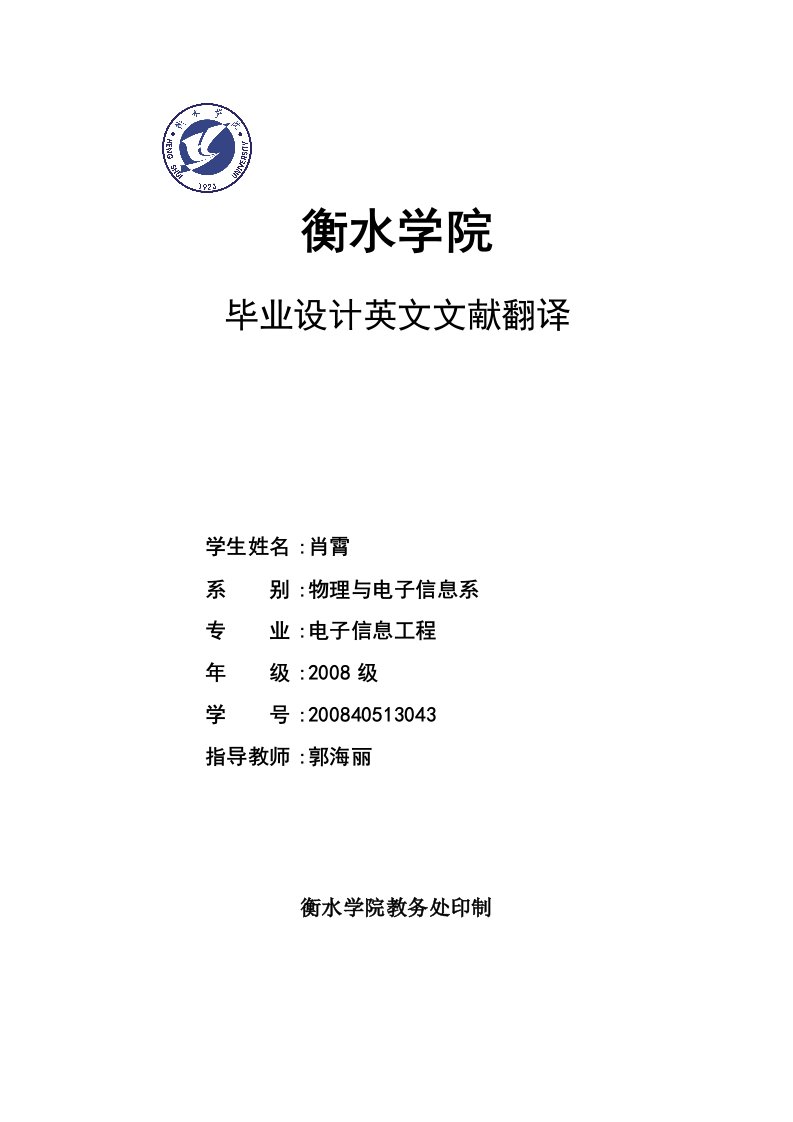 英文翻译基于单片机的LED点阵显示屏的设计