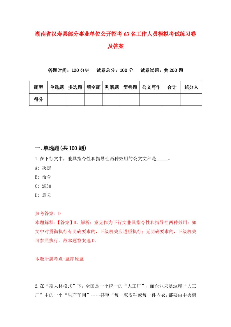 湖南省汉寿县部分事业单位公开招考63名工作人员模拟考试练习卷及答案0