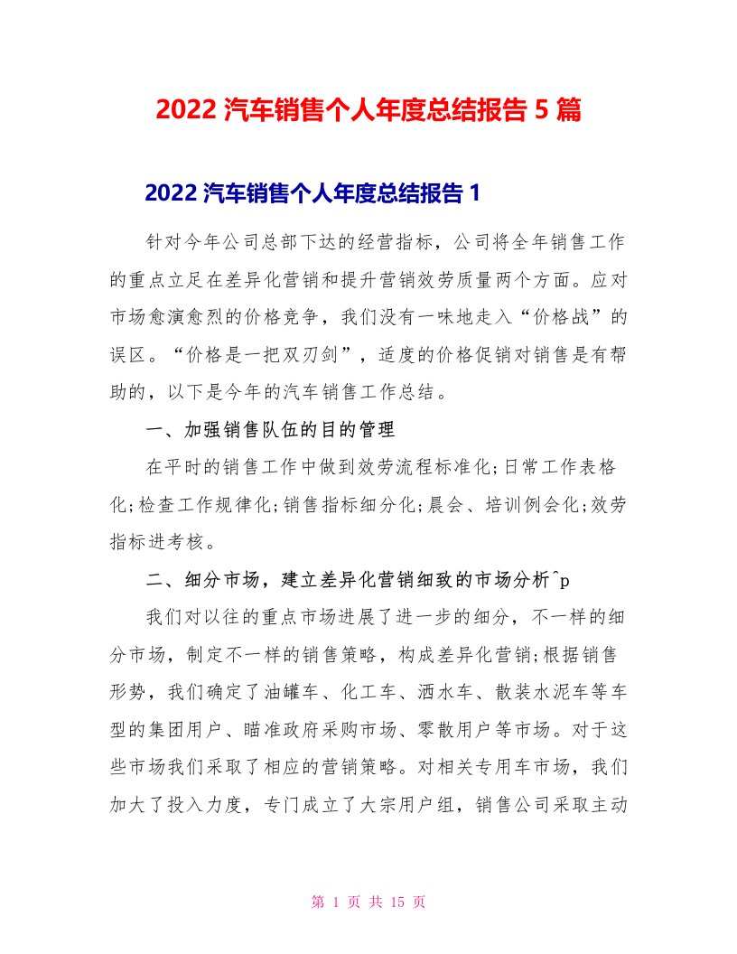 2022汽车销售个人年度总结报告5篇