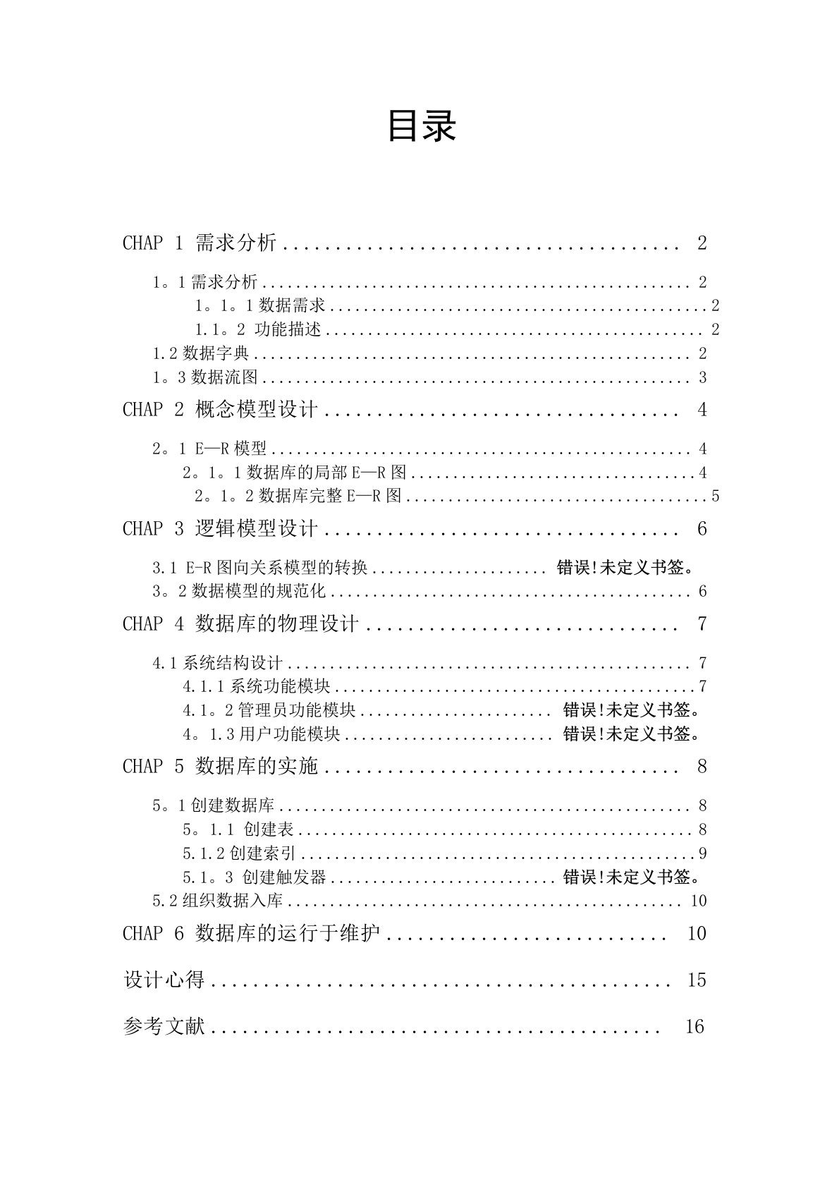 sql学生成绩管理系统课程设计数据库