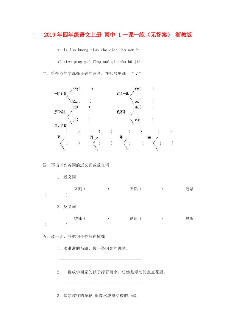 2019年四年级语文上册