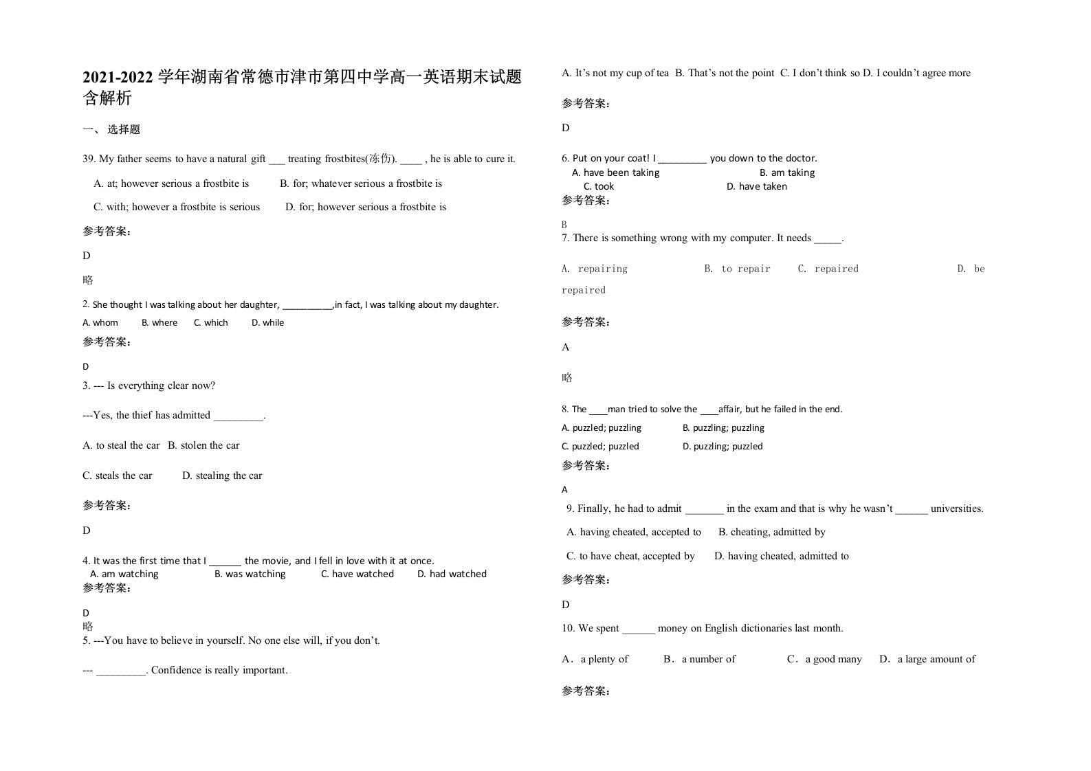 2021-2022学年湖南省常德市津市第四中学高一英语期末试题含解析