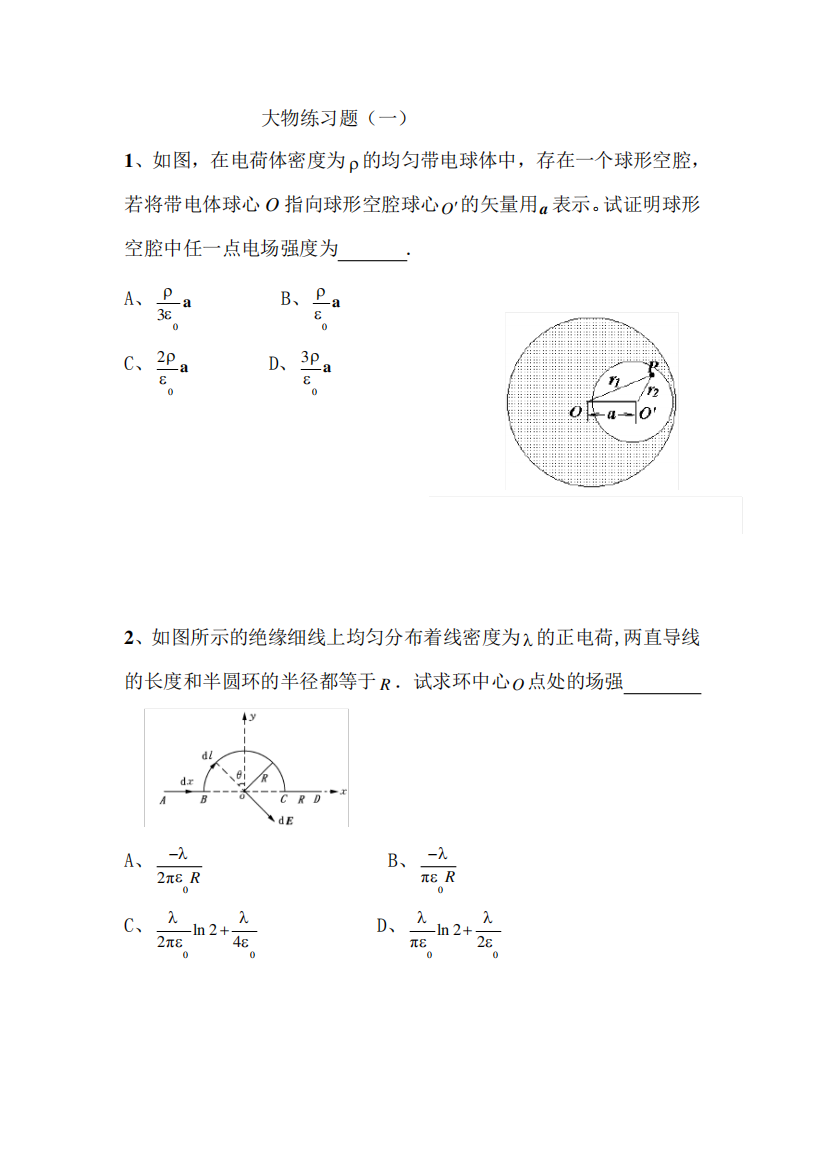 大学物理静电场练习题带答案