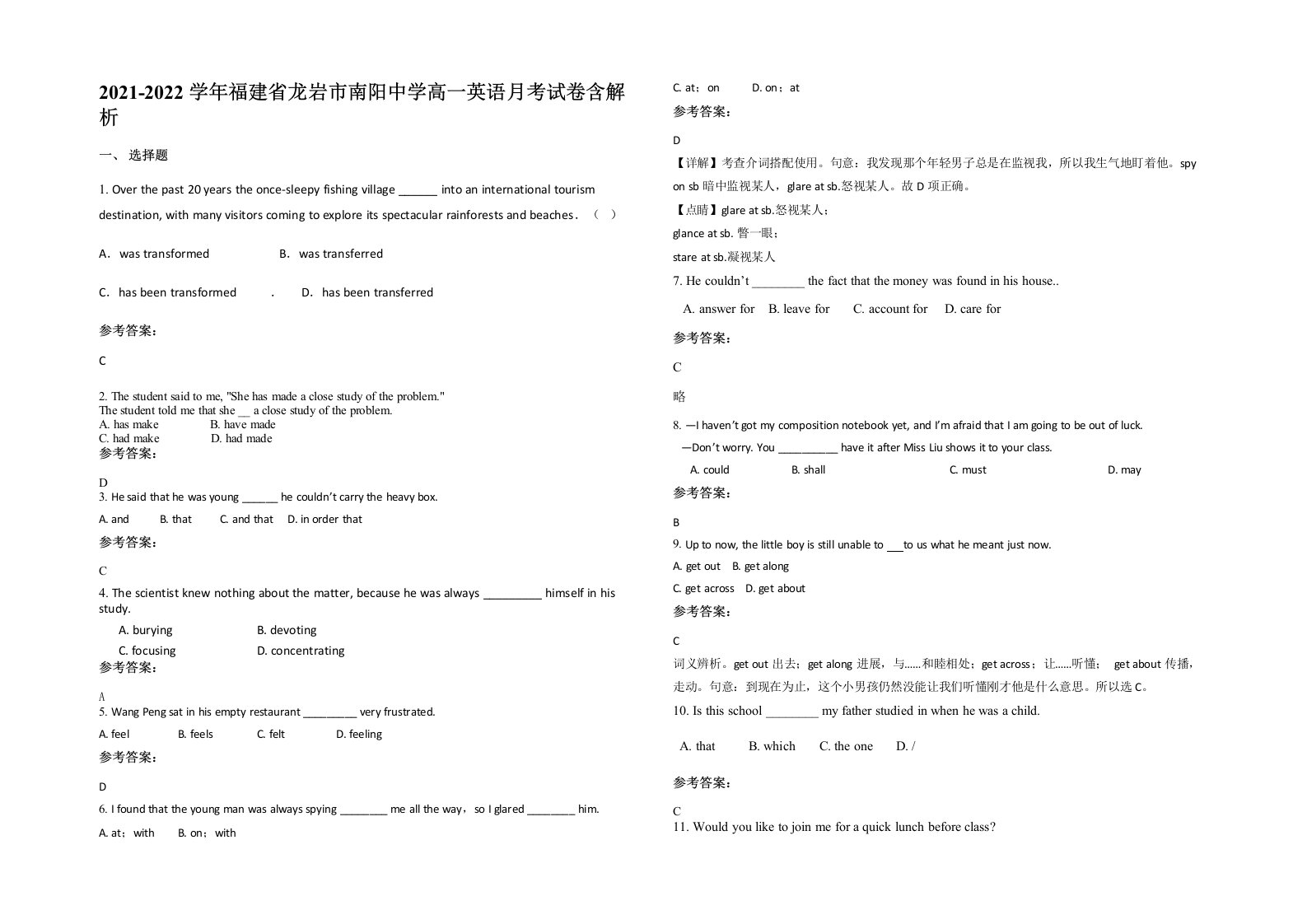 2021-2022学年福建省龙岩市南阳中学高一英语月考试卷含解析