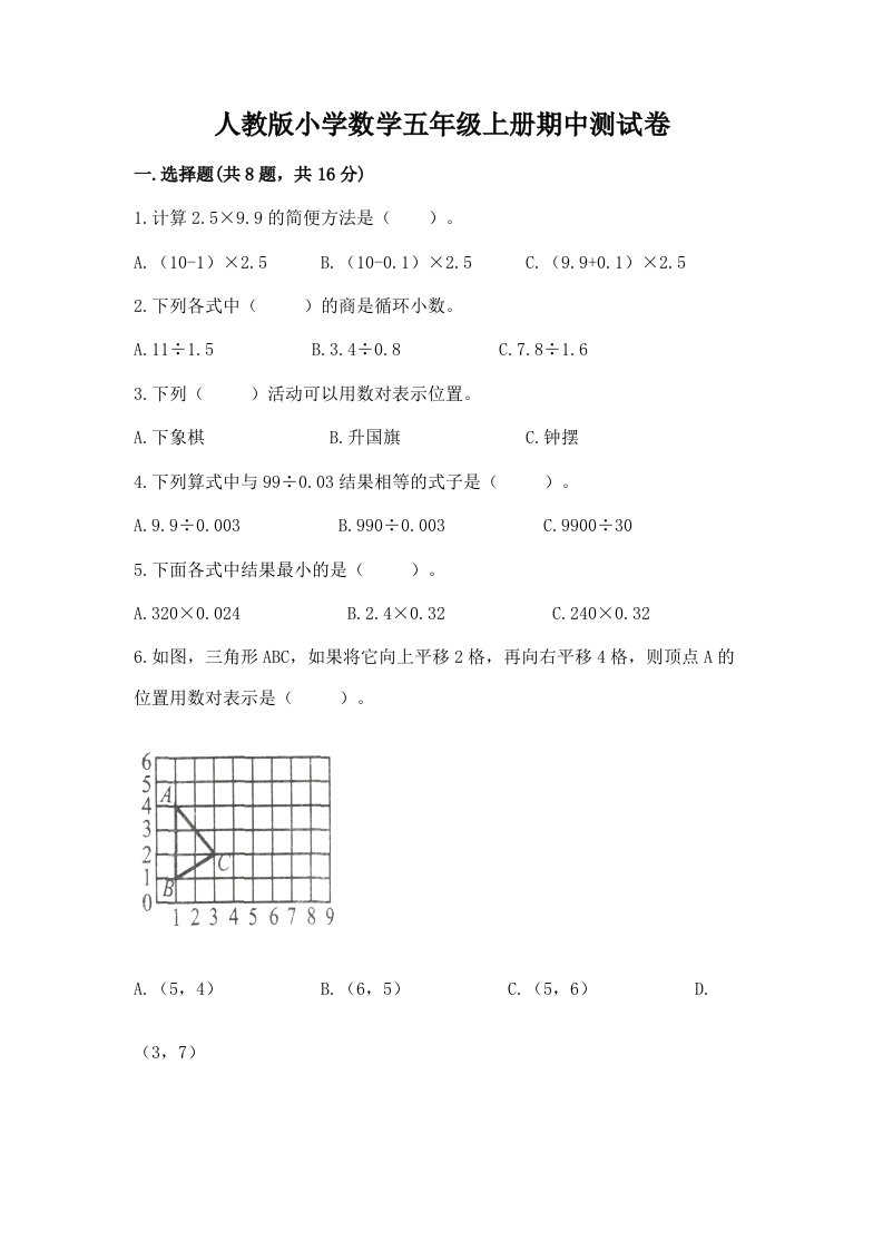 人教版小学数学五年级上册期中测试卷精品【必刷】