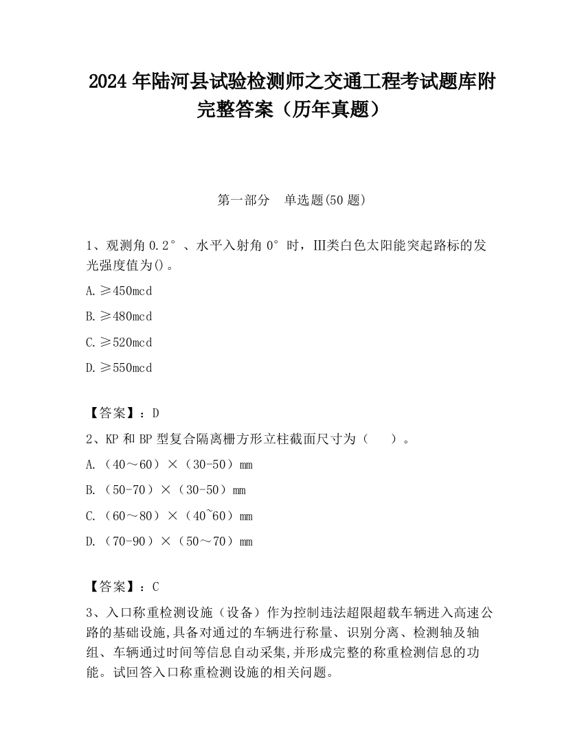 2024年陆河县试验检测师之交通工程考试题库附完整答案（历年真题）