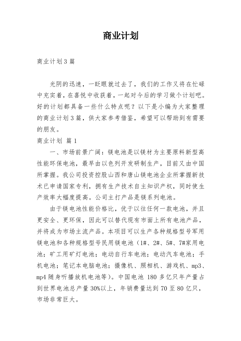 商业计划_21