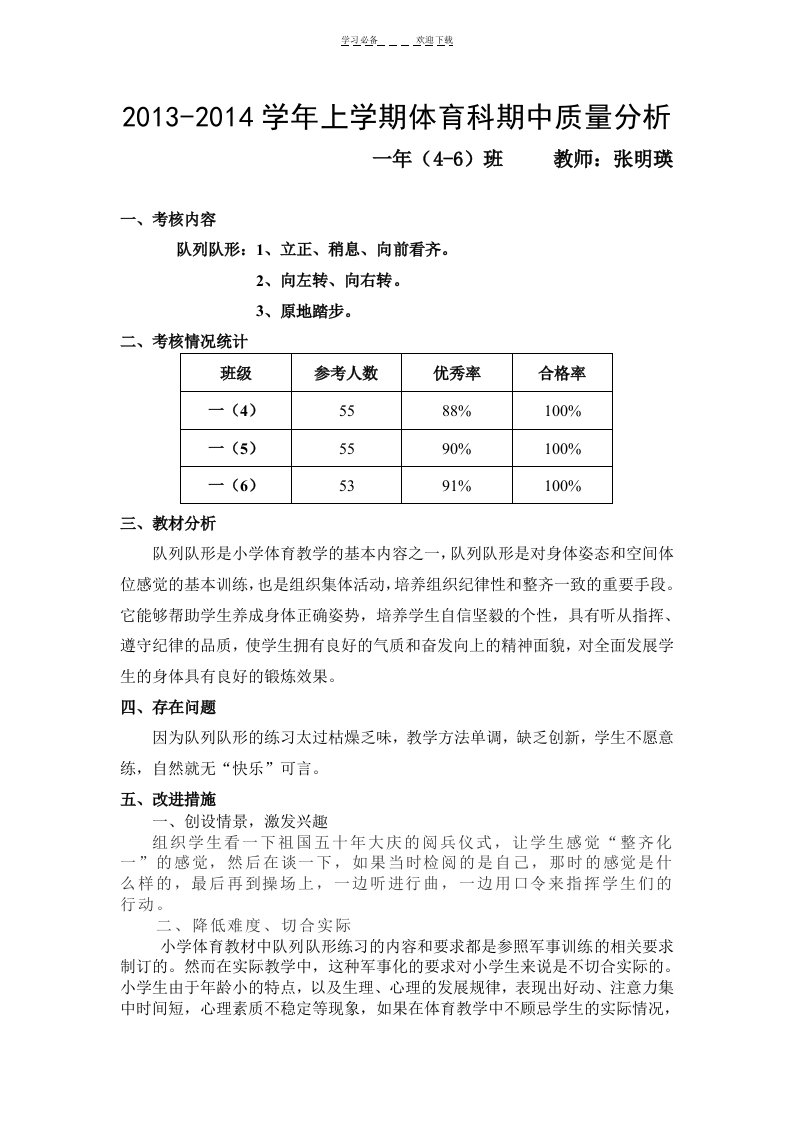 一年级队列队形质量分析