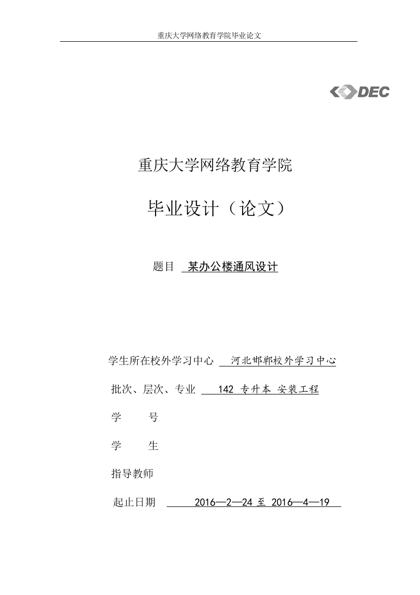 学士学位论文—-淮南市某办公楼通风设计说明书