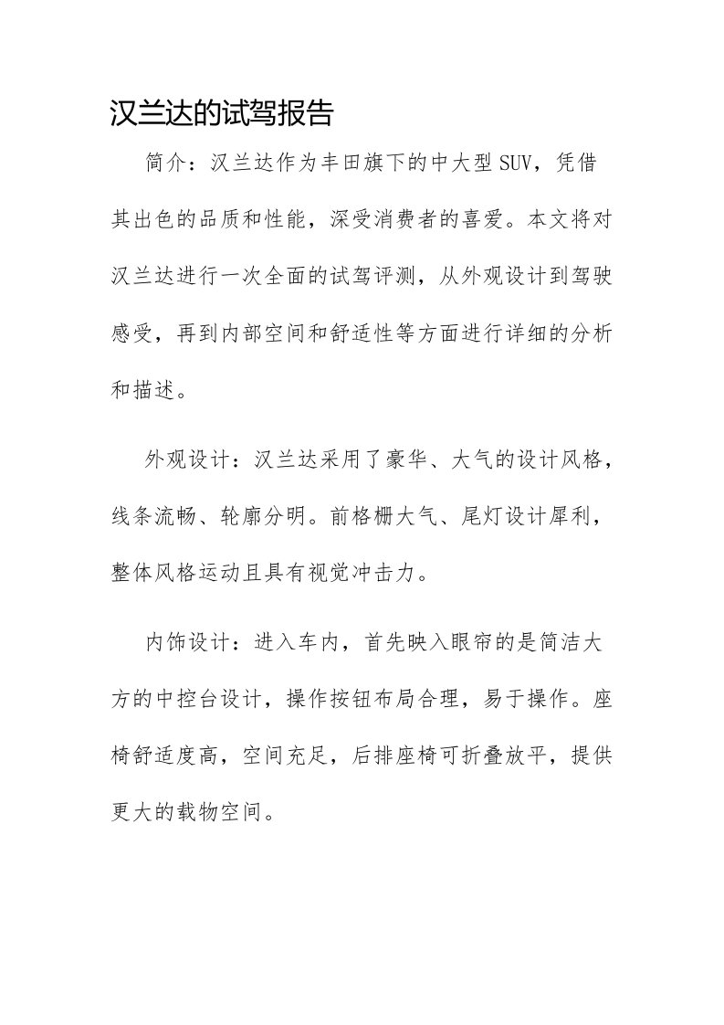 汉兰达的试驾报告