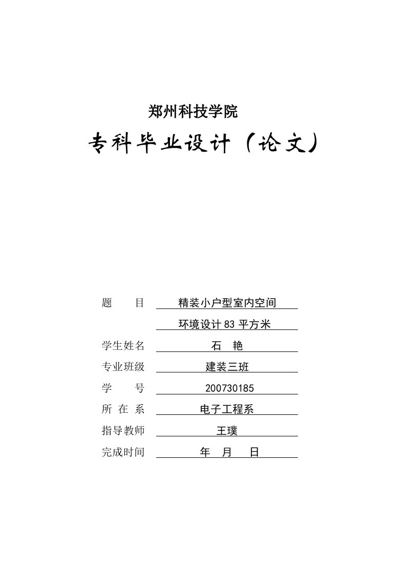 精装小户型室内空间论文