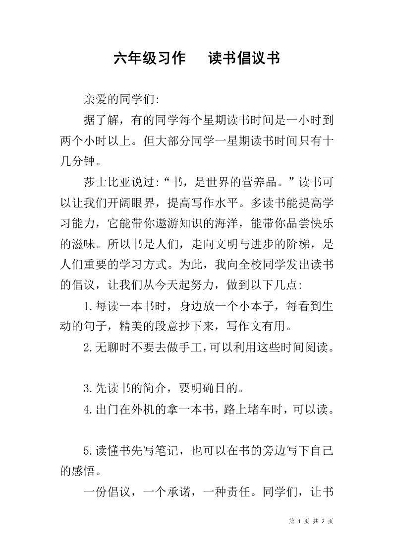 六年级习作