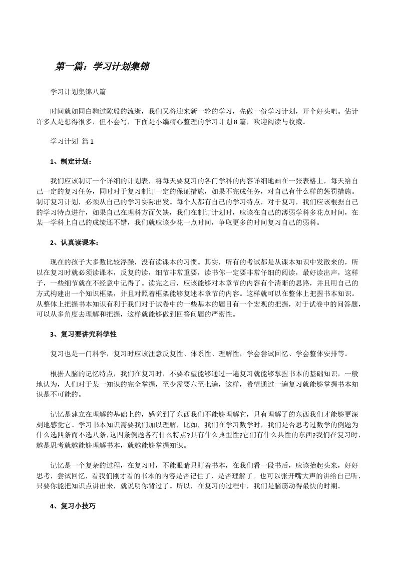 学习计划集锦（推荐阅读）[修改版]