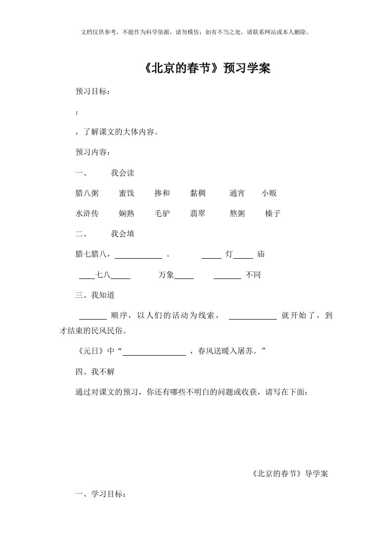 《北京的春节》预习学案