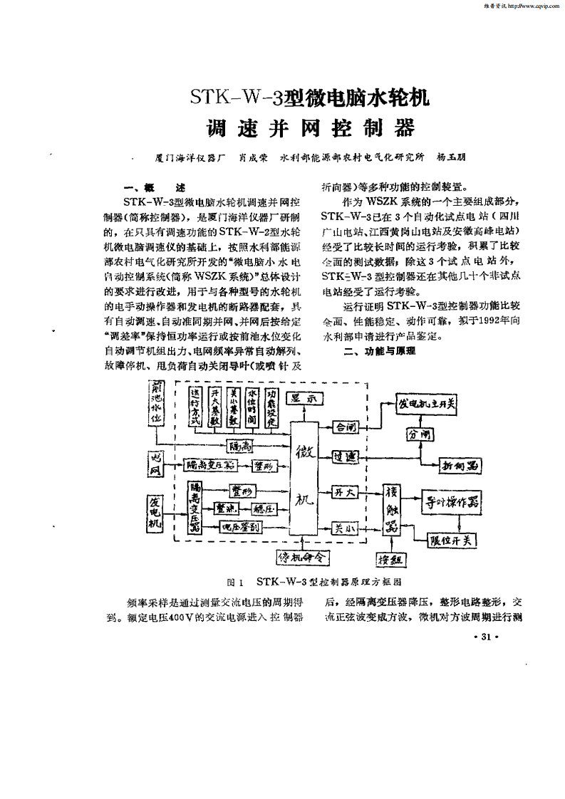 STK—W—3型微电脑水轮机调速并网控制器.pdf