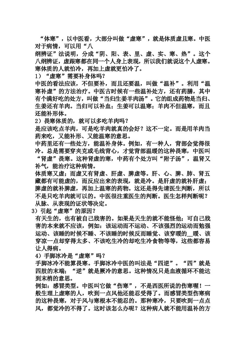 现代体寒人的困境和解决方案