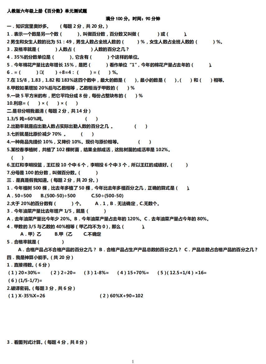 人教版六年级上册《百分数》单元测试题(含答案)-共3页