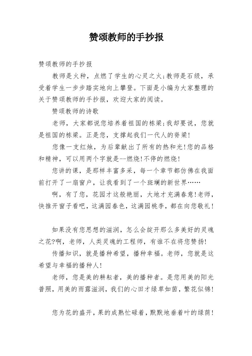 赞颂教师的手抄报