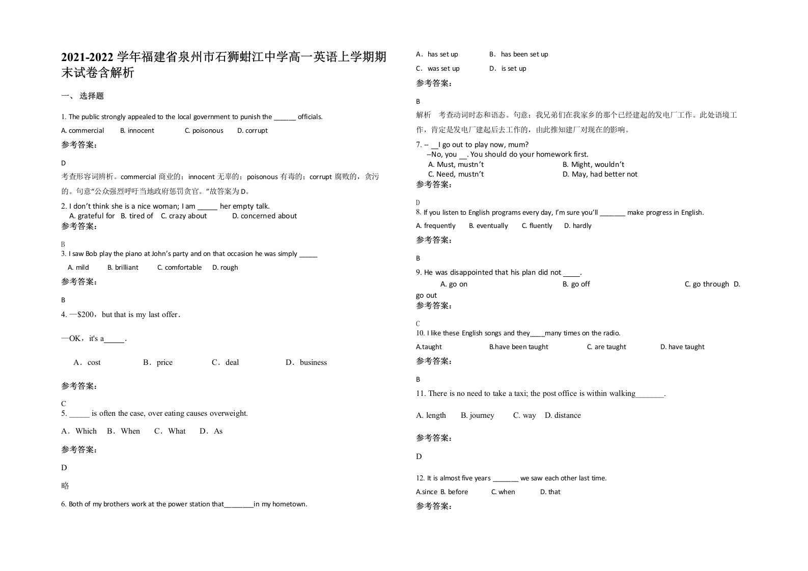 2021-2022学年福建省泉州市石狮蚶江中学高一英语上学期期末试卷含解析