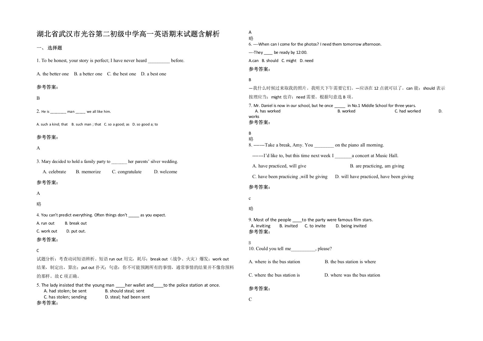 湖北省武汉市光谷第二初级中学高一英语期末试题含解析