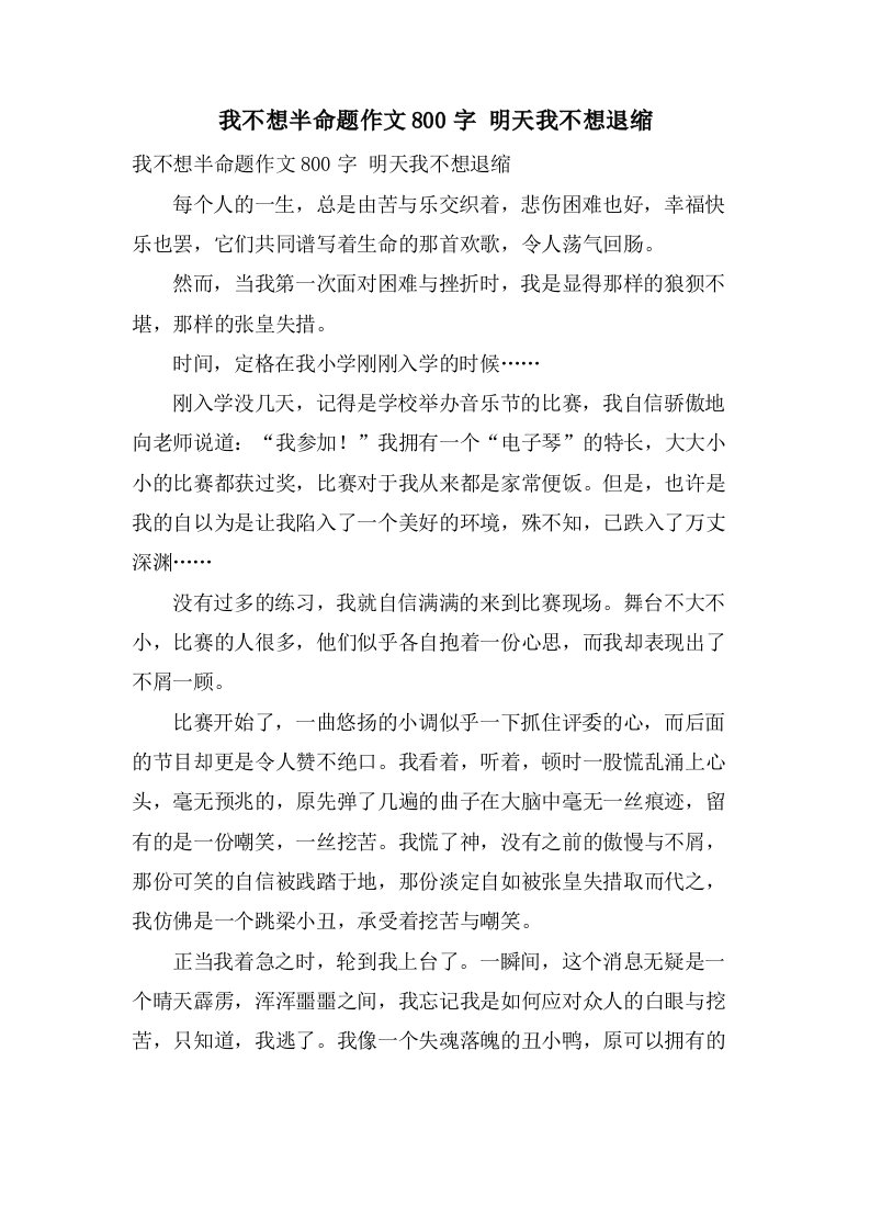 我不想半命题作文800字