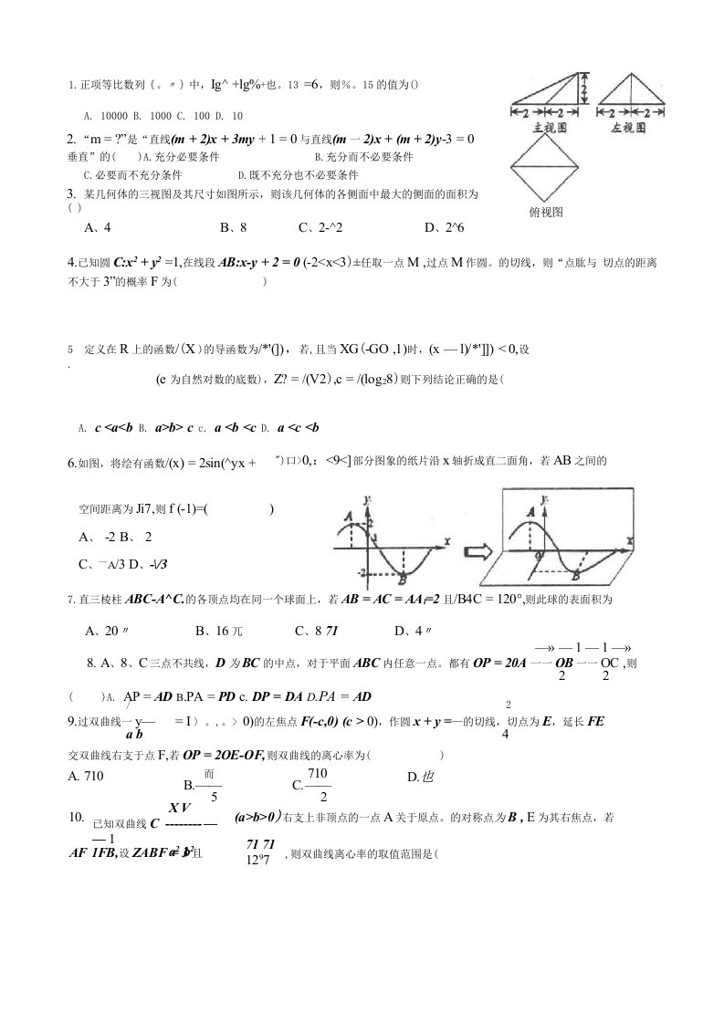 川师大实外校高三下第五周周考试题及答案(理科数学)