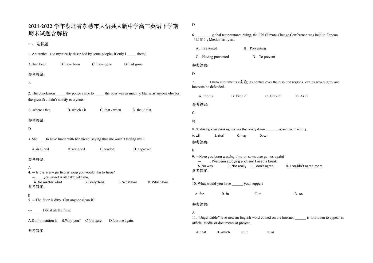 2021-2022学年湖北省孝感市大悟县大新中学高三英语下学期期末试题含解析