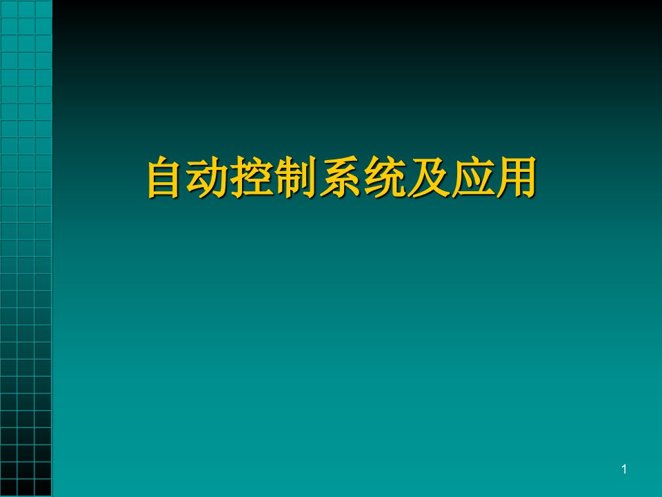 《电力电子供电电路》PPT课件