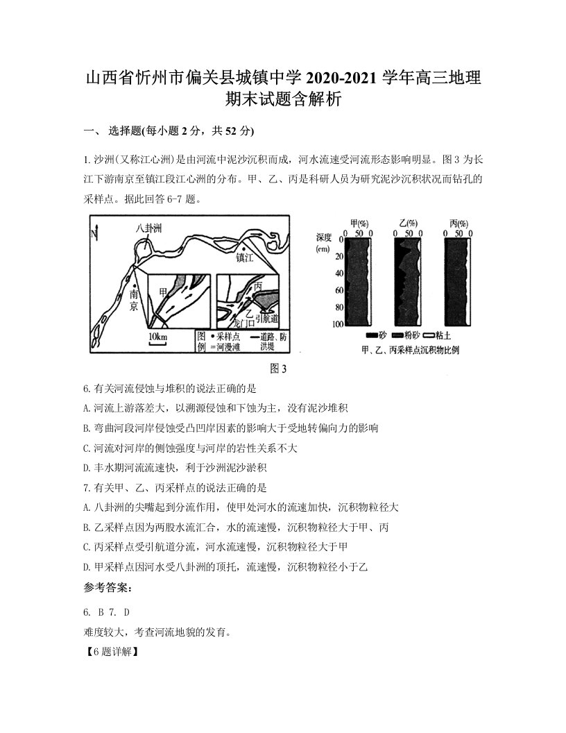 山西省忻州市偏关县城镇中学2020-2021学年高三地理期末试题含解析