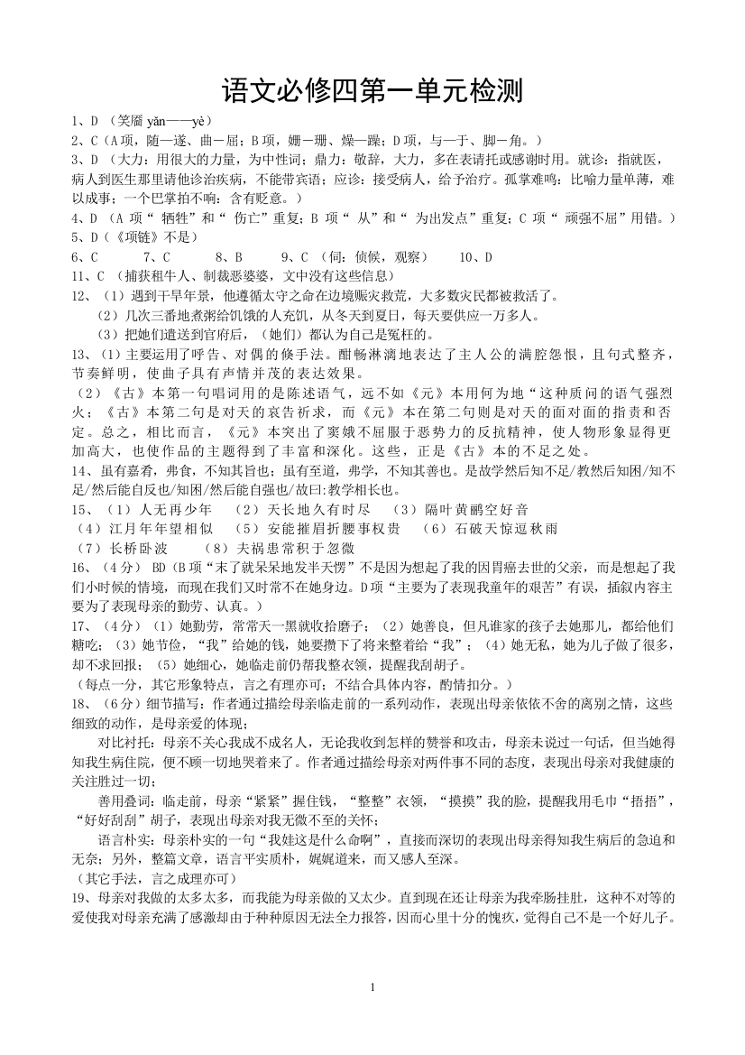 （中小学资料）必修四第一单元检测题答案