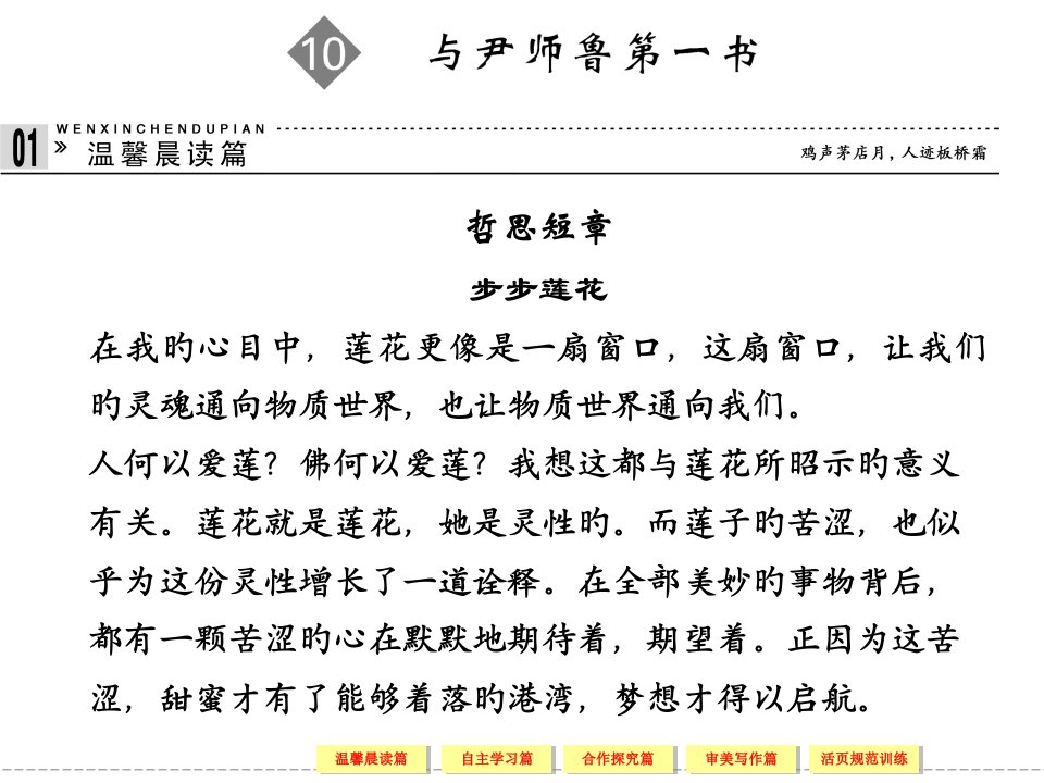 高二语文同步3-2与尹师鲁第一书粤教版选修《唐宋散文选读》公开课获奖课件百校联赛一等奖课件