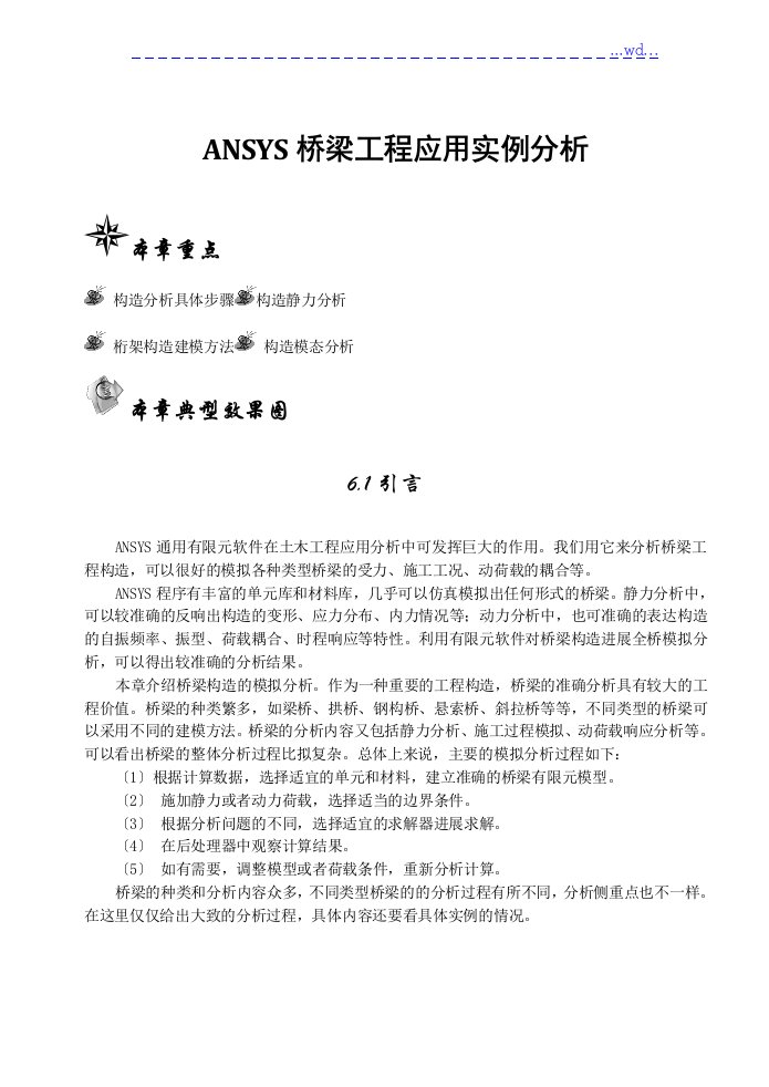 ansys桥梁工程应用实例分析报告