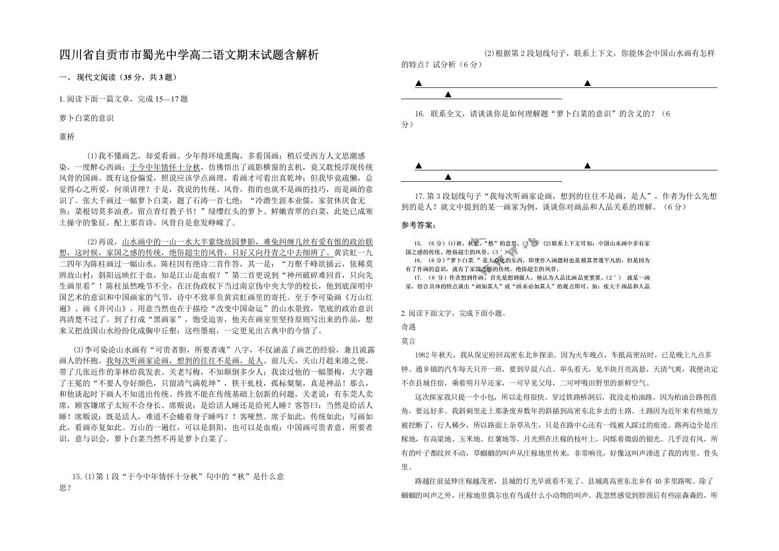 四川省自贡市市蜀光中学高二语文期末试题含解析