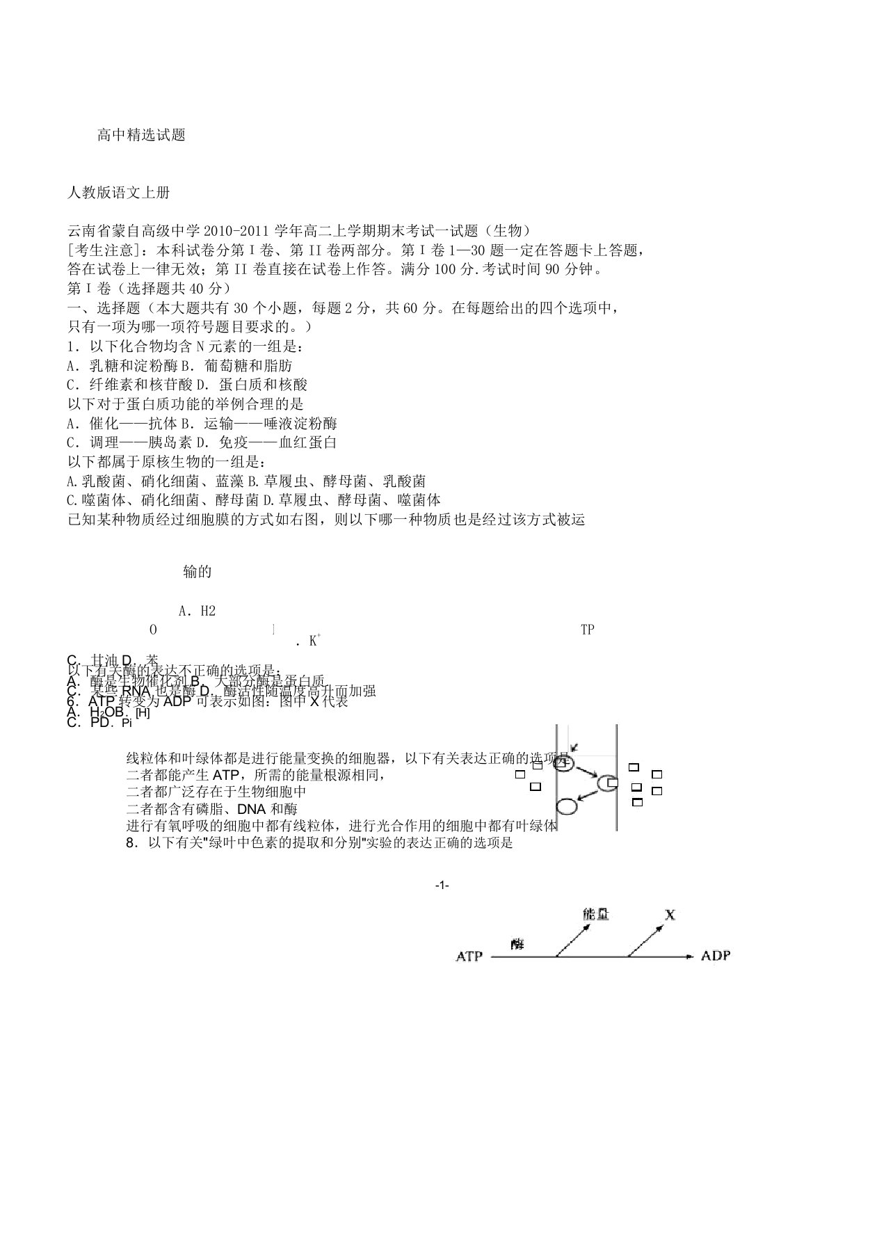 IASK云南省蒙自高级中学1011学年高二生物上学期期末考试试题B