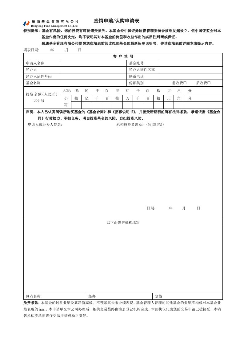 融通基金管理有限公司