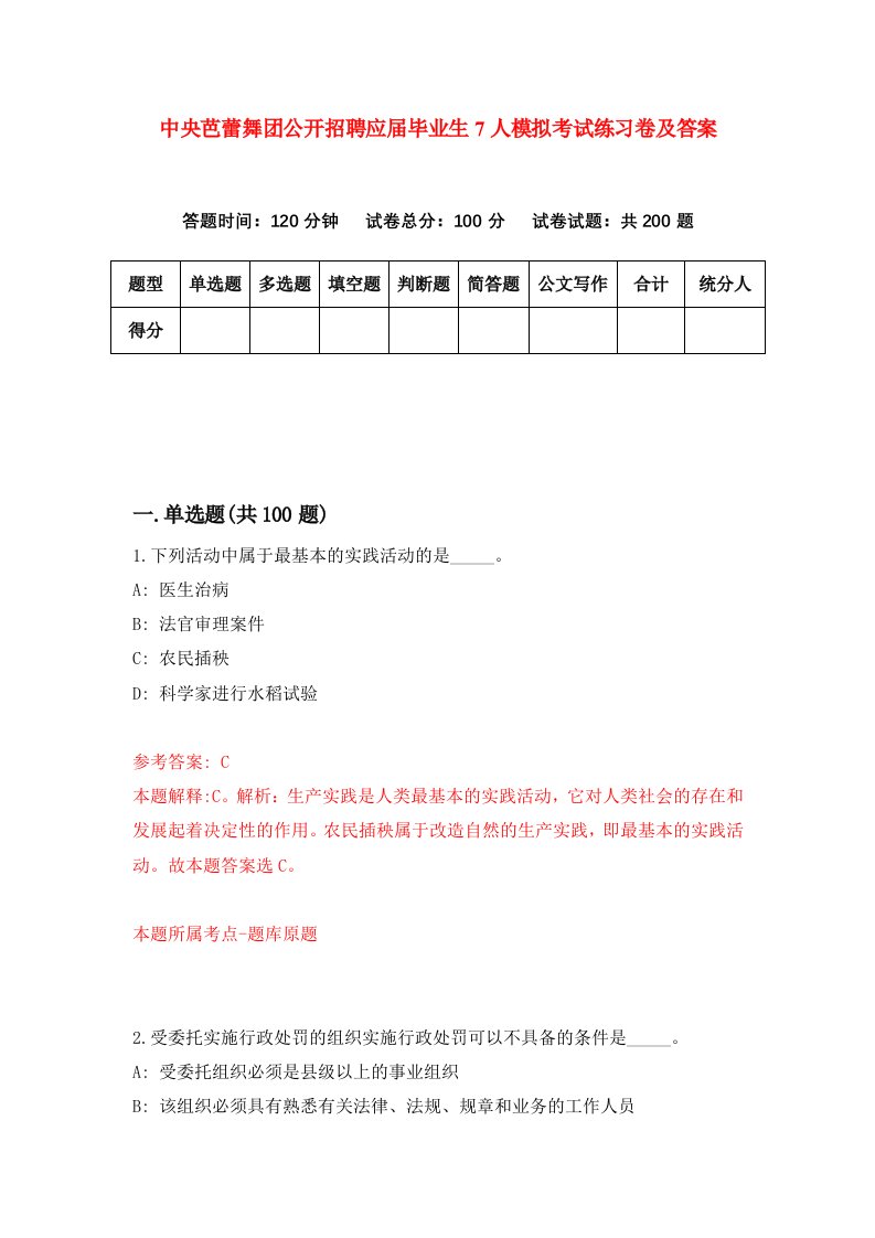 中央芭蕾舞团公开招聘应届毕业生7人模拟考试练习卷及答案第4期