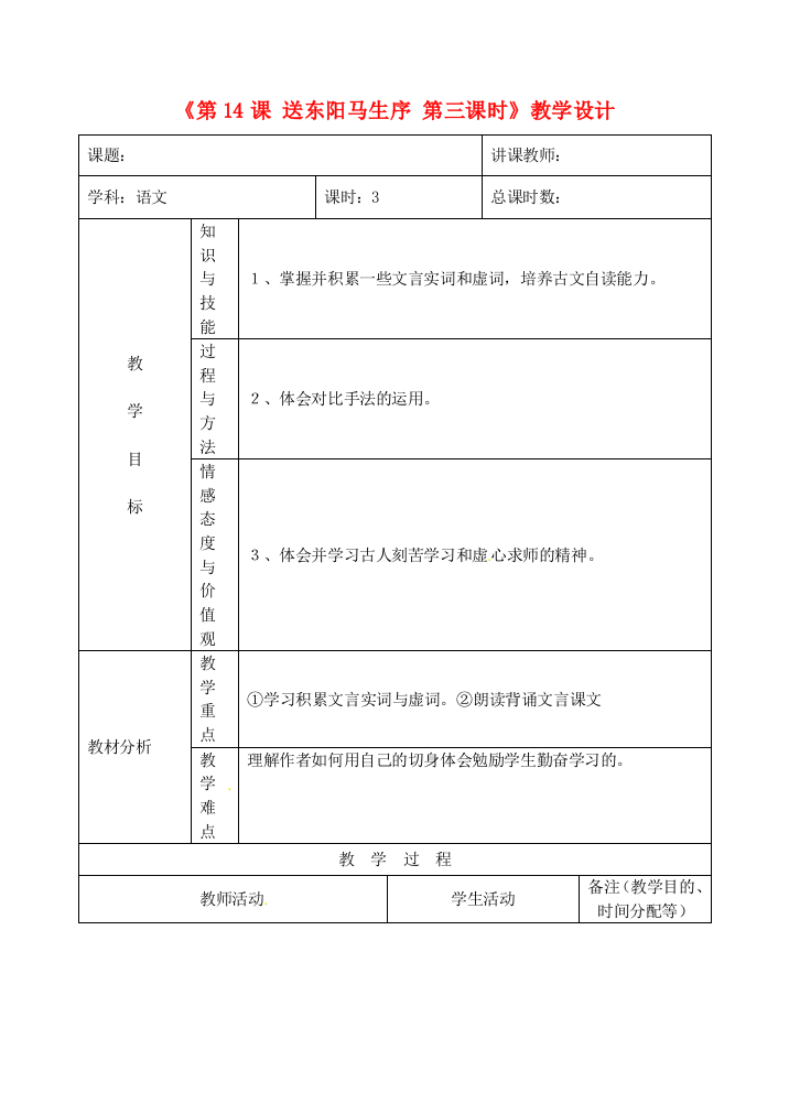 公开课教案教学设计课件长春初中语文九上《送东阳马生序》-(六)