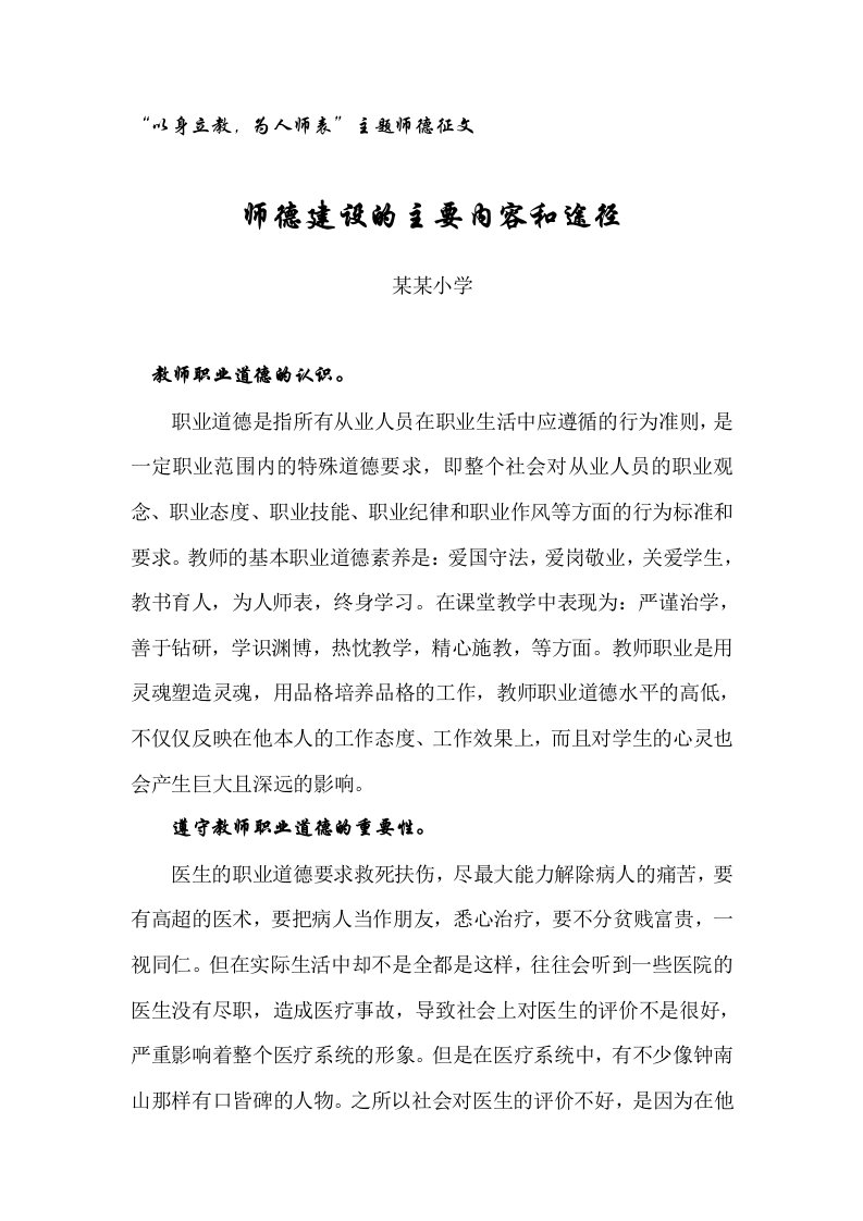 师德建设的主要内容和途径