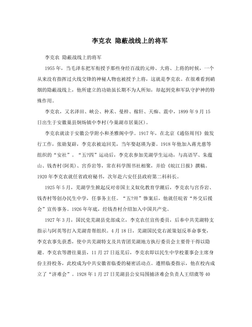 李克农+隐蔽战线上的将军