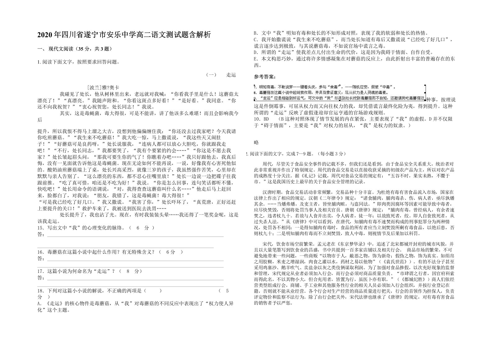 2020年四川省遂宁市安乐中学高二语文测试题含解析