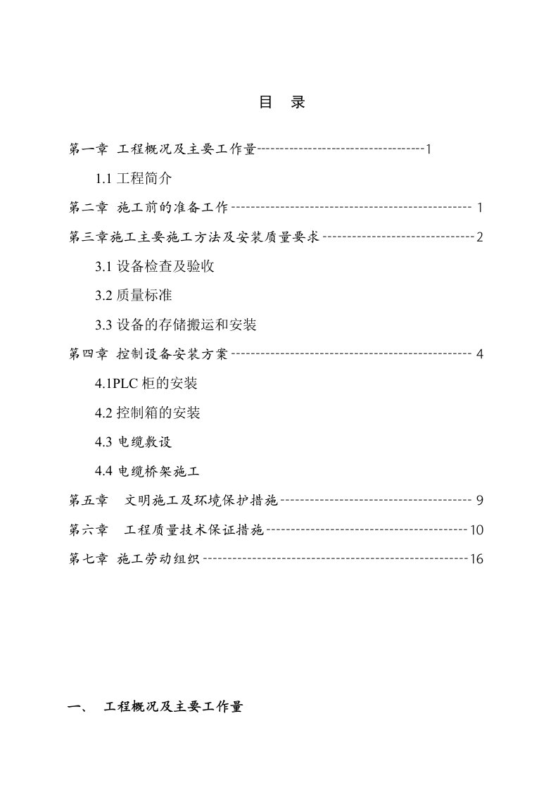 最新集中控制系统施工组织设计终稿