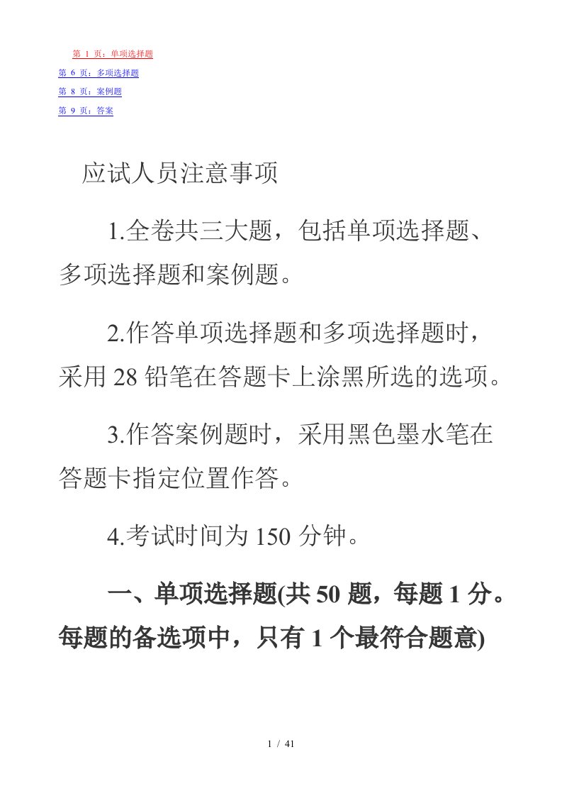 物业管理师考试题