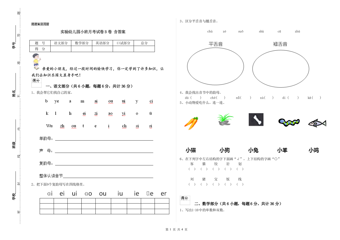 实验幼儿园小班月考试卷B卷-含答案