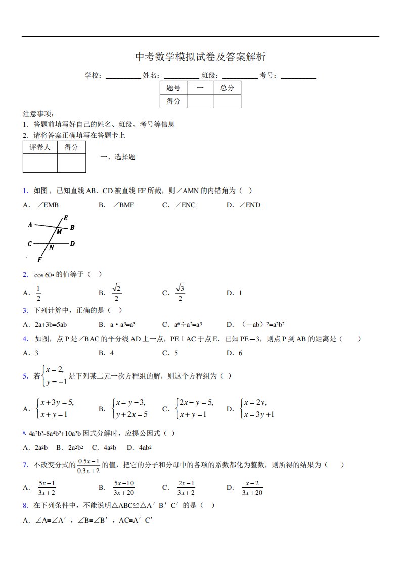 最新版初三中考数学模拟试卷易错题及答案