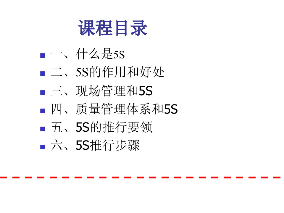 精选如何推行5SPPT143页