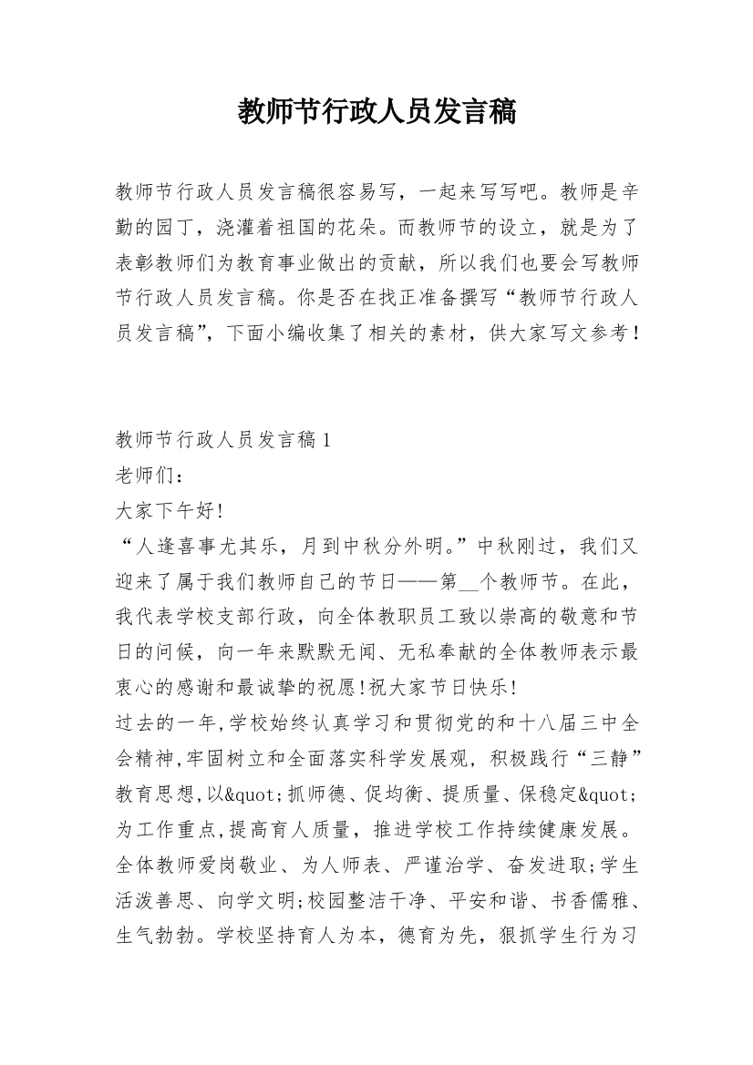 教师节行政人员发言稿