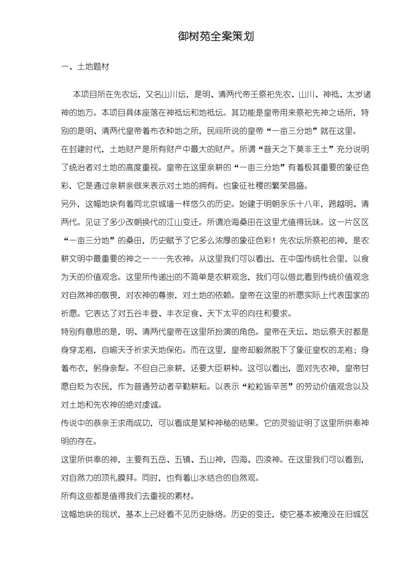 御树苑全案策划doc24(1)